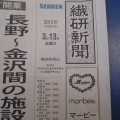 【繊研新聞】にオリジナル時計ベルトの記事を掲載いただきました。